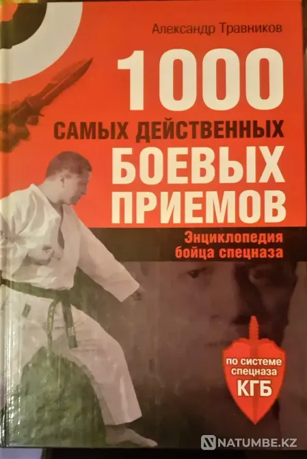 1000 Most Effective Fighting Techniques Kostanay - photo 1