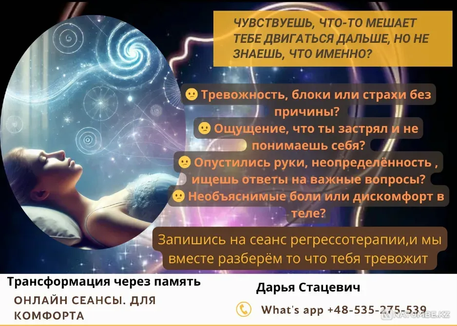 Transformation through memory Almaty - photo 1