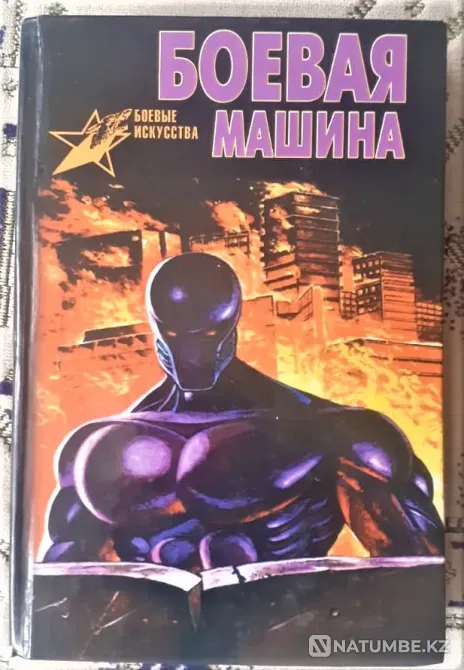 Fighting Machine Self Defense Guide Kostanay - photo 1