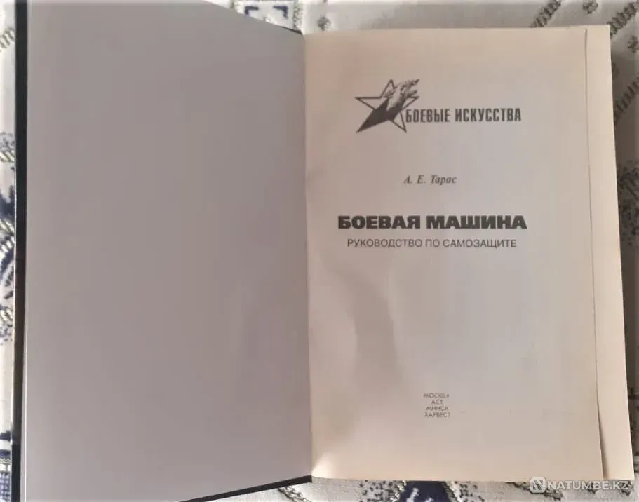 Fighting Machine Self Defense Guide Kostanay - photo 2