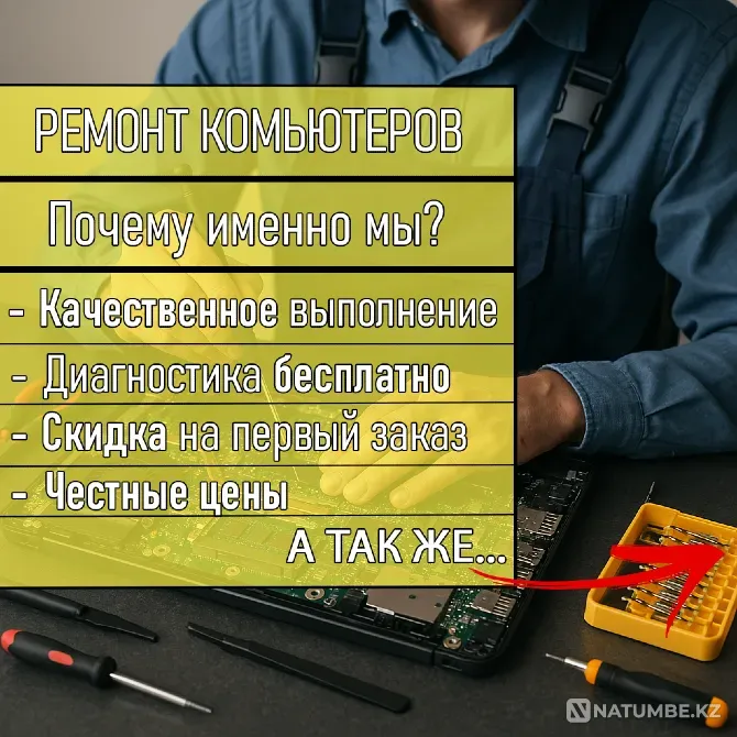 Ремонт компьютеров Алматы. Как для себя Алматы - изображение 1