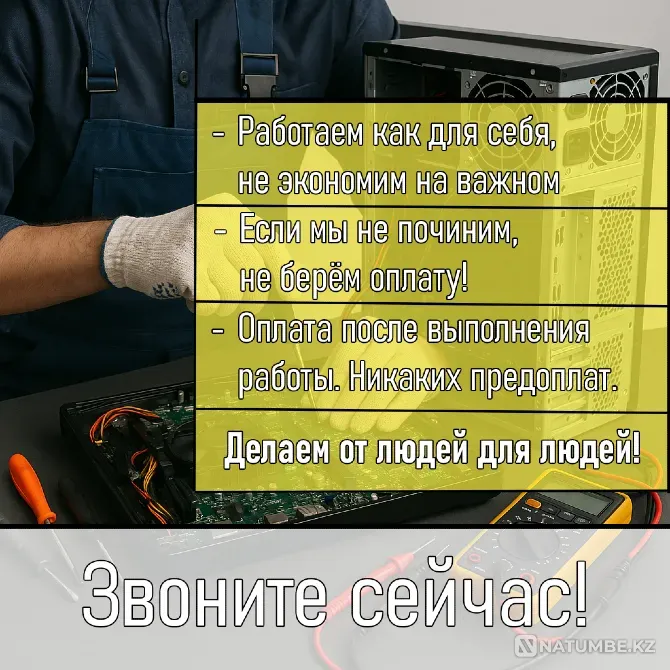 Ремонт компьютеров Алматы. Как для себя Алматы - изображение 2