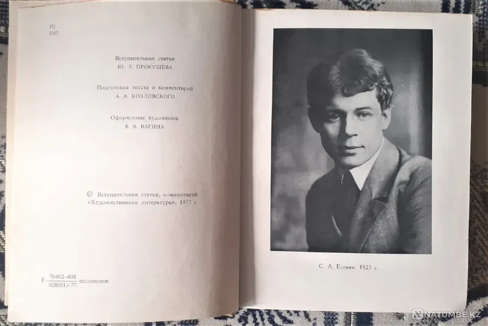 S. Yesenin Collected Works in 6 Volumes /v.1 and 2 Kostanay - photo 2