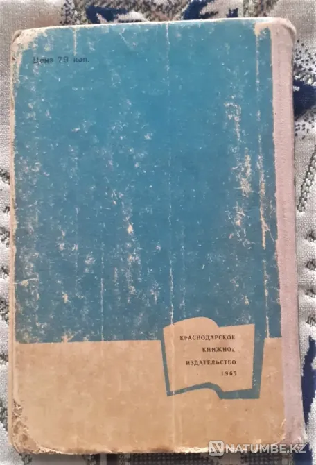 Обухов А. Лекарственные растения 1965г Костанай - изображение 7