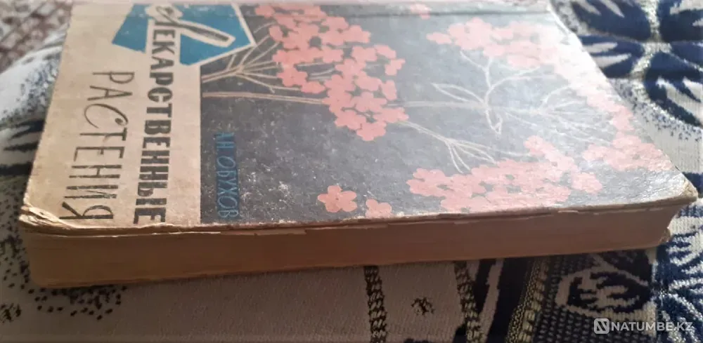 Обухов А. Лекарственные растения 1965г Костанай - изображение 6