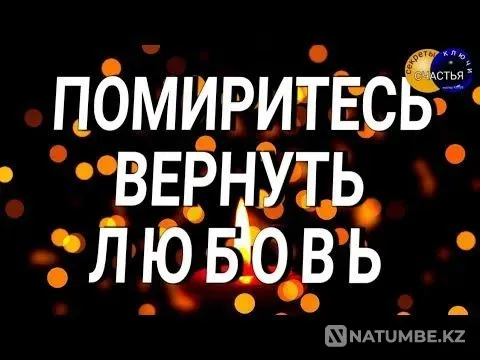 Karaganda! Reconciliation of Spouses Karagandy - photo 1