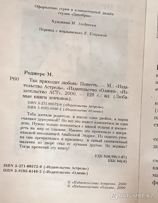 Novels for girls Karagandy - photo 3