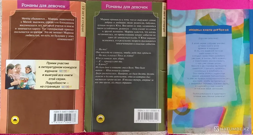 Novels for girls Karagandy - photo 2