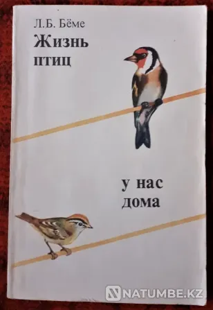 Табиғат, жануарлар, құстар туралы кітаптар  Қостанай  - изображение 9
