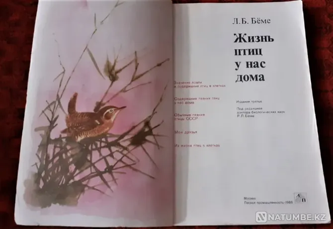 Табиғат, жануарлар, құстар туралы кітаптар  Қостанай  - изображение 10
