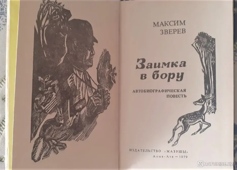 Books about nature, animals, birds Kostanay - photo 6