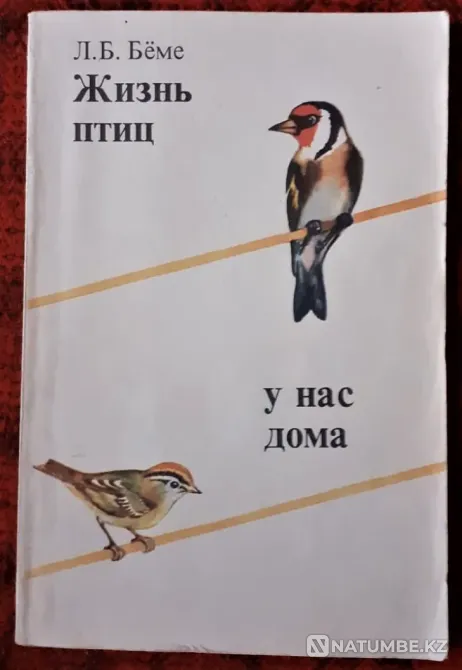 Books about nature, animals, birds Kostanay - photo 9