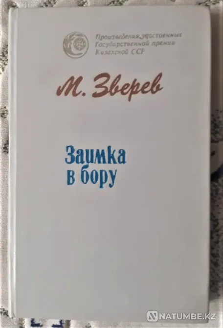 Books about nature, animals, birds Kostanay - photo 7