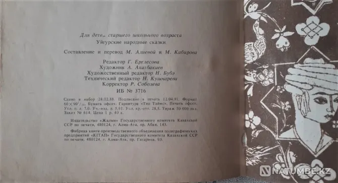 Uyghur folk tales. 1991 Kostanay - photo 7