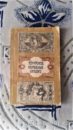 Uyghur folk tales. 1991 Kostanay - photo 1