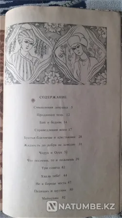 Uyghur folk tales. 1991 Kostanay - photo 5