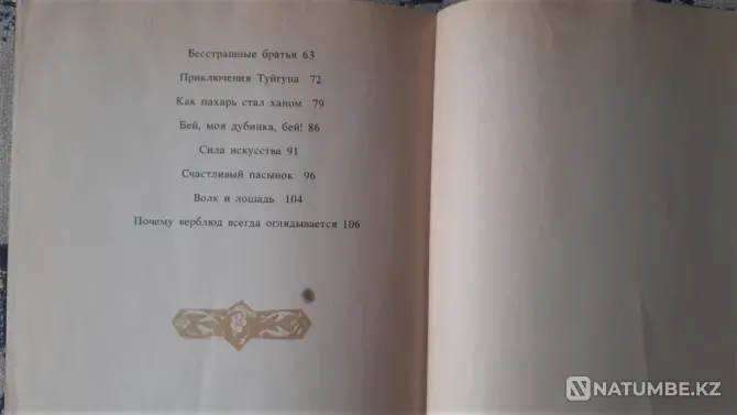 Uyghur folk tales. 1991 Kostanay - photo 6