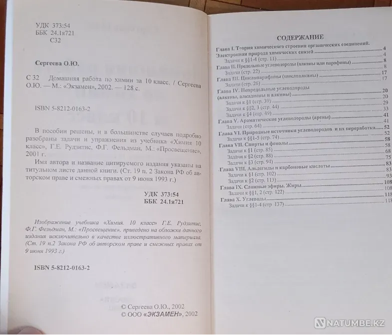 Учебные пособия по физике, химии, русскому Караганда - изображение 6