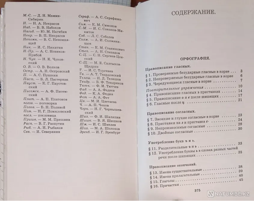 Учебные пособия по физике, химии, русскому Караганда - изображение 11