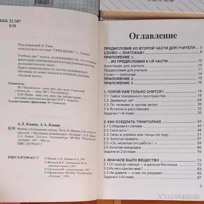 Учебные пособия по физике, химии, русскому Караганда - изображение 13