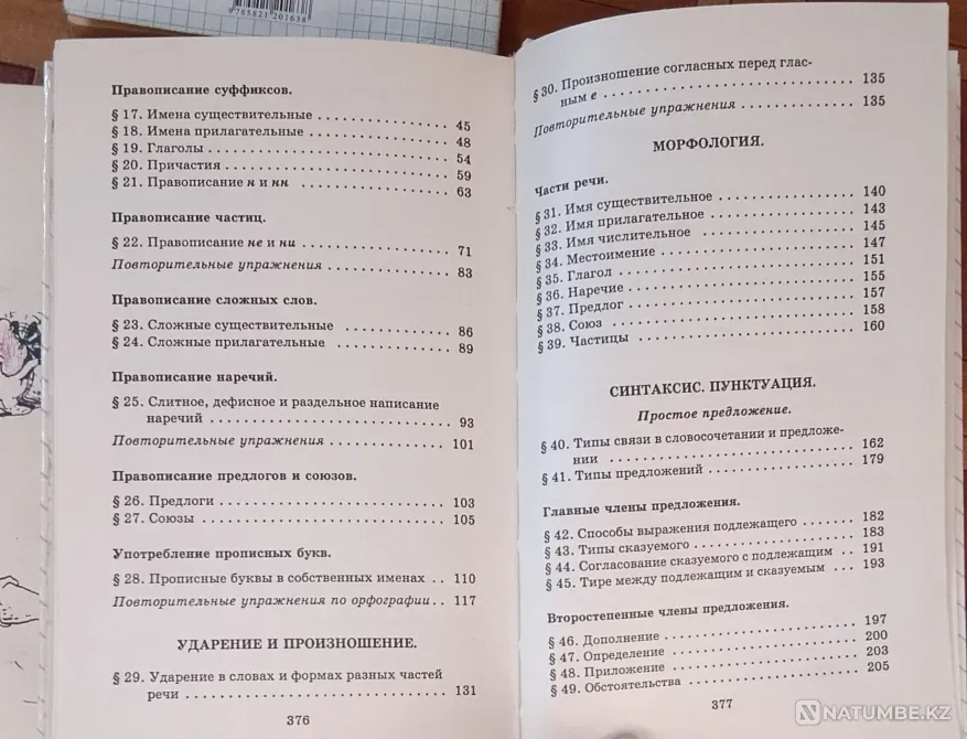 Учебные пособия по физике, химии, русскому Караганда - изображение 10