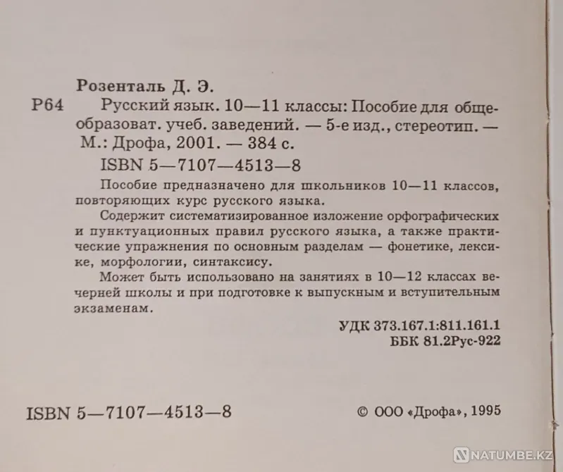 Учебные пособия по физике, химии, русскому Караганда - изображение 8