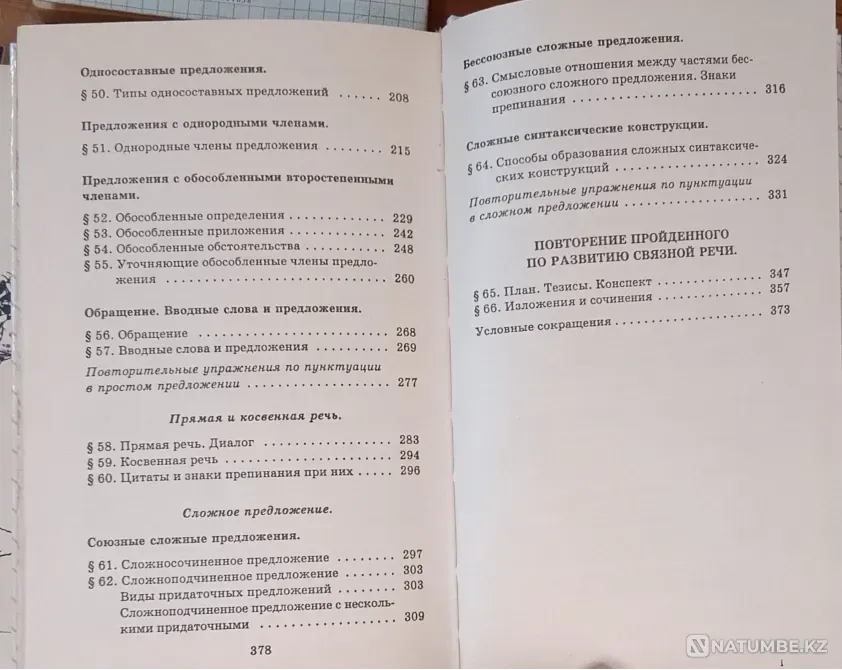 Учебные пособия по физике, химии, русскому Караганда - изображение 9
