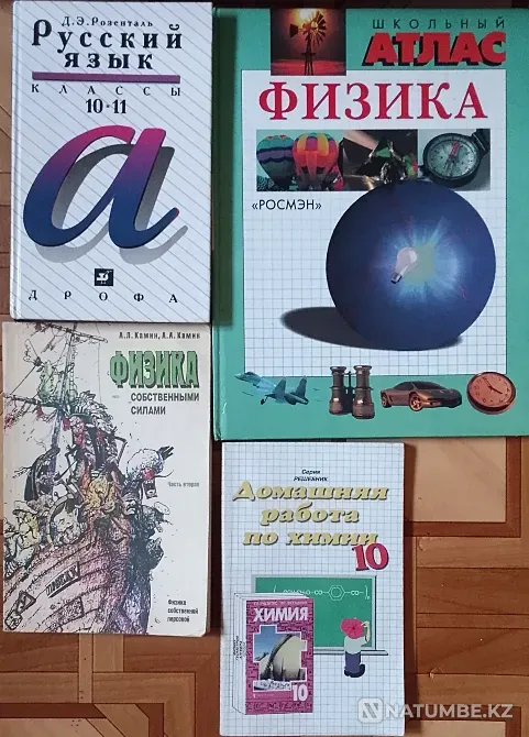 Учебные пособия по физике, химии, русскому Караганда - изображение 1