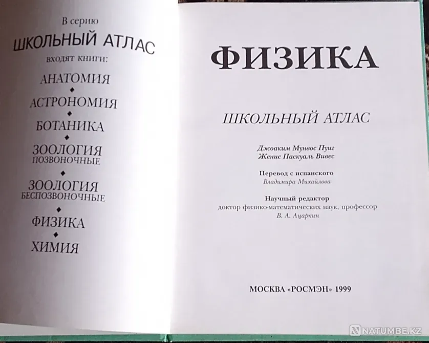 Учебные пособия по физике, химии, русскому Караганда - изображение 5