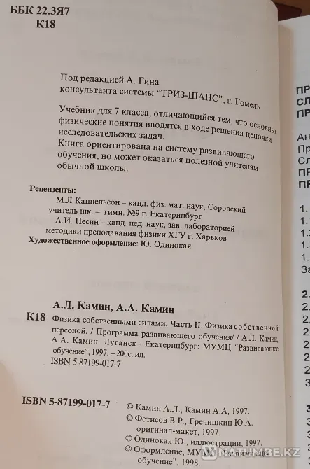 Учебные пособия по физике, химии, русскому Караганда - изображение 7