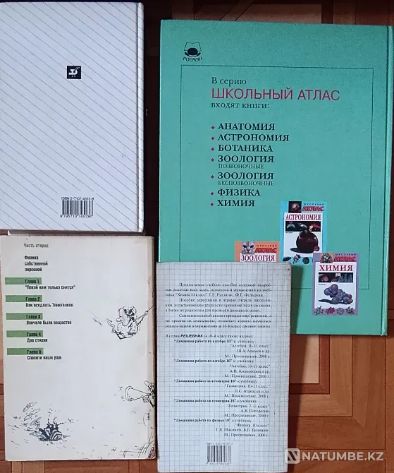 Учебные пособия по физике, химии, русскому Караганда - изображение 2