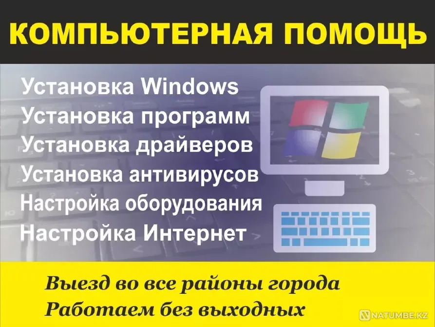 Installation of Windows 7/10/11. Optimization Ust-Kamenogorsk - photo 1