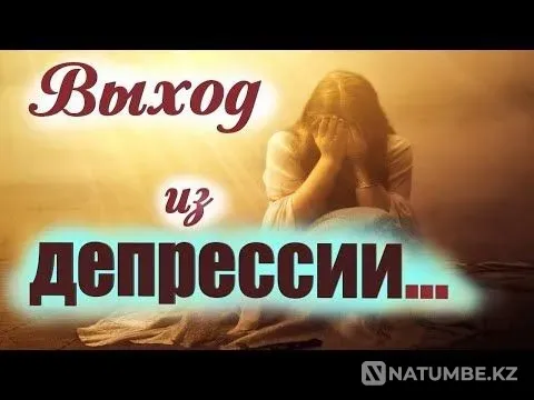 Астана! Избавлю От Панических Атак Астана - изображение 1