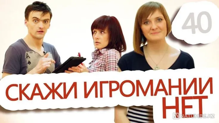 Алматы! Уберу Азартную Зависимость Алматы - изображение 1