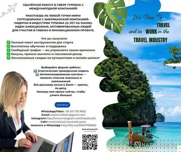 Work in the tourism industry - from anywhere Astana - photo 1