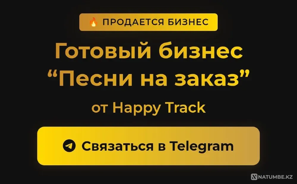Песни на заказ Алматы - изображение 1