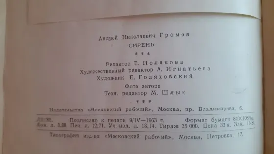 Сирень" Громов А. 1963г. Малый тираж Костанай
