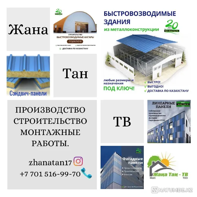 ЗАВОД СЭНДВИЧ-ПАНЕЛЕЙ И ЛСТК Актобе - изображение 1