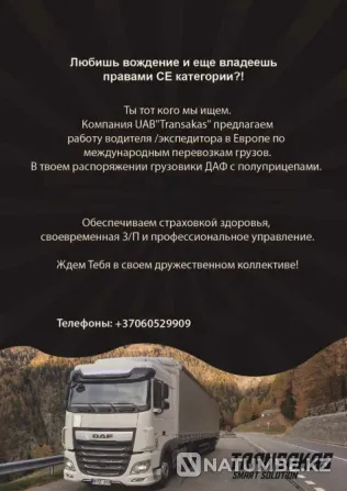 Требуется водитель категории CE.‪ Алматы - изображение 1