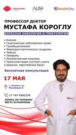 Бесплатные консультации для всех Almaty