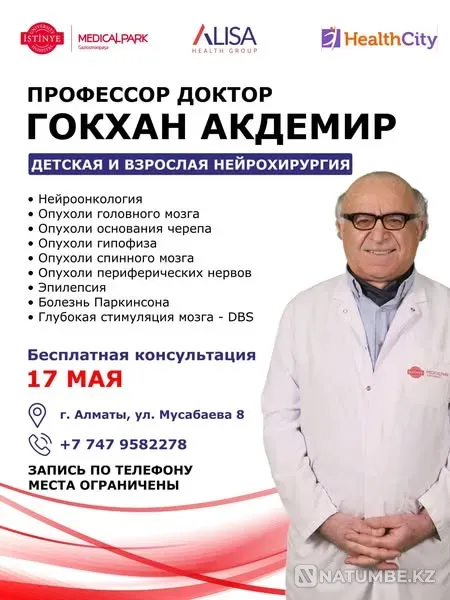 Бесплатные консультации для всех Алматы - изображение 1