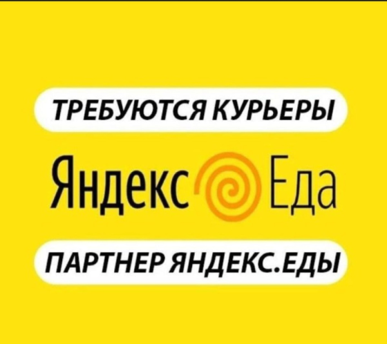 Курьер Алматы