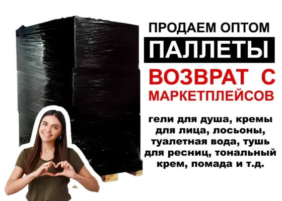 Возвраты с маркетплейсов Astana