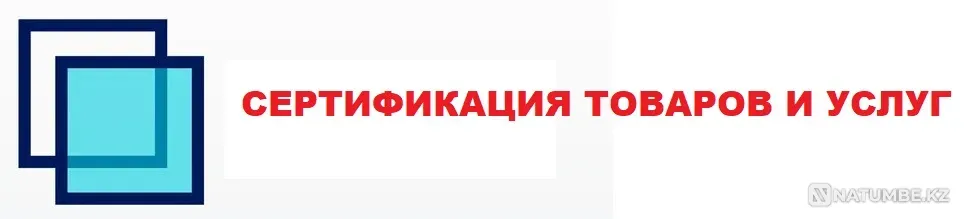 Certification of goods, TB, BIOT, PB Almaty - photo 1