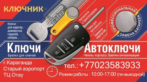 Ключ рыбка Mercedes-Benz Программировани  Қарағанды