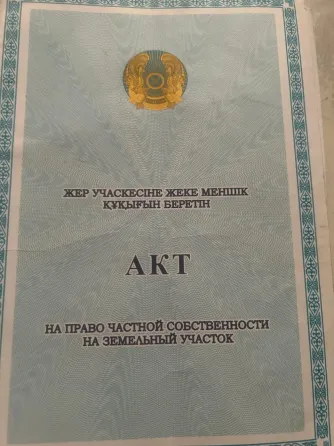 Продам участок 6 соток Kokshetau