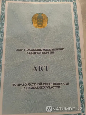 6 сотық жер учаскесін сатамын  Көкшетау - изображение 1