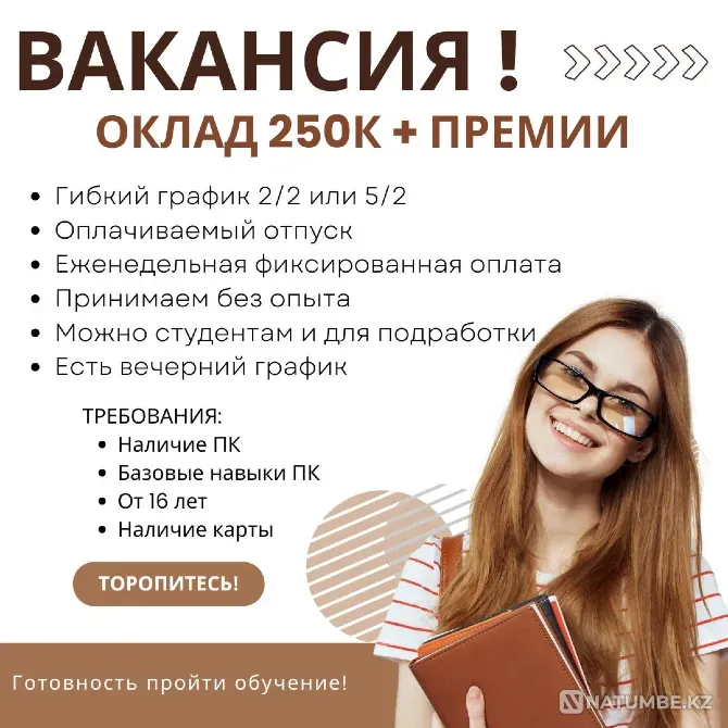 Открыт набор сотрудников Алматы - изображение 1