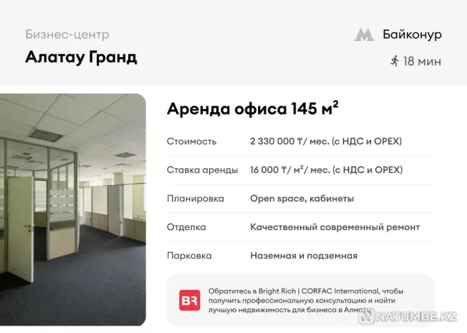 For rent office 145 m2. Almaty - photo 14
