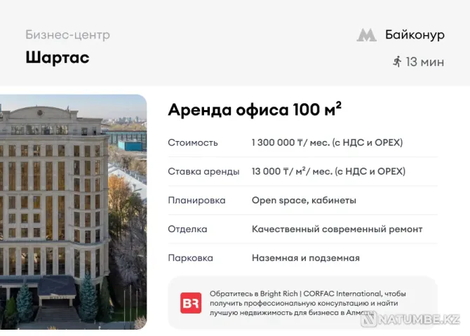 For rent office 100 m2. Almaty - photo 9
